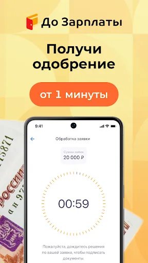 Скриншот 3 — Займы онлайн До Зарплаты