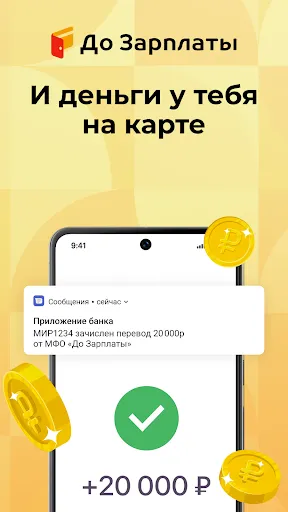 Скриншот 4 — Займы онлайн До Зарплаты
