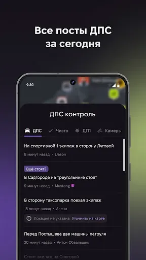 Скриншот 2 — Камеры. ДПС Контроль. Локатор.