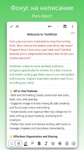 Скриншот 1 — YesWriter - Письмо, Заметки