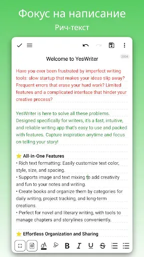Скриншот 7 — YesWriter - Письмо, Заметки