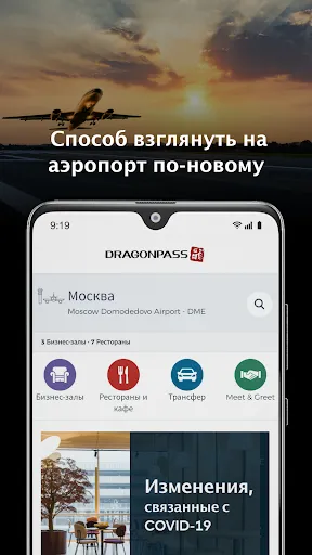 Скриншот 1 — DragonPass