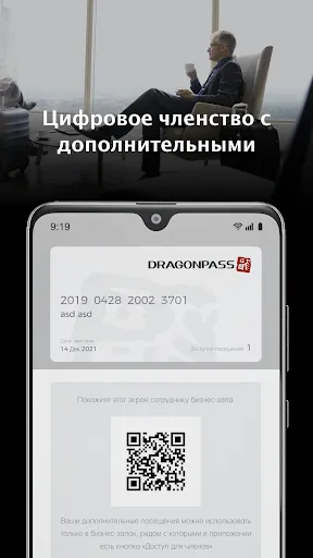 Скриншот 5 — DragonPass