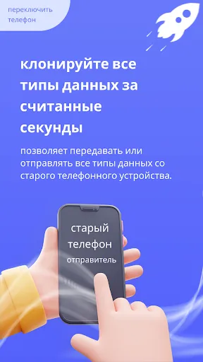 Скриншот 3 — переключить телефон-умный пере