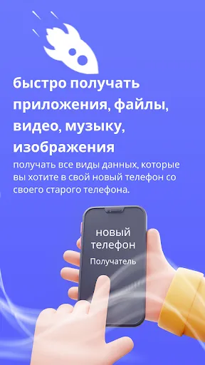 Скриншот 4 — переключить телефон-умный пере