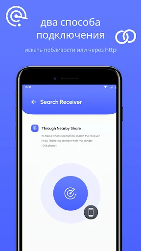 Скриншот 5 — переключить телефон-умный пере