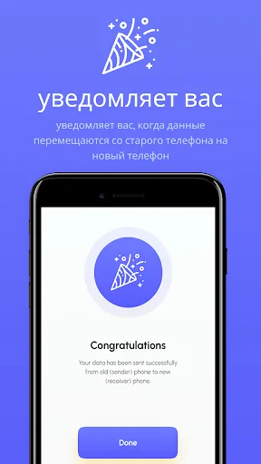 Скриншот 7 — переключить телефон-умный пере