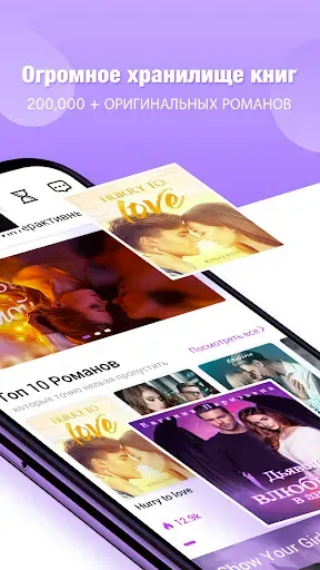 Скриншот 2 — Dreame-Чтение любовных романов