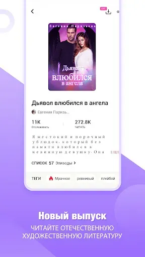 Скриншот 3 — Dreame-Чтение любовных романов