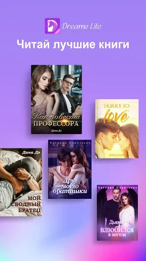 Скриншот 1 — Dreame Lite