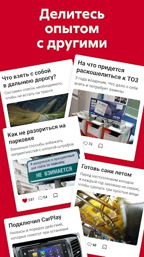 Скриншот 5 — DRIVE2