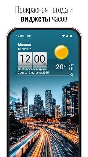 Скриншот 1 — 3D Sense Clock & Weather