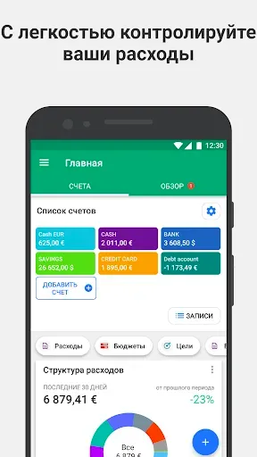 Скриншот 1 — Wallet - Деньги, бюджет