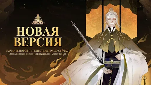 Скриншот 1 — Ode To Heroes