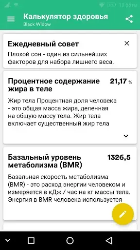 Скриншот 2 — Индекс массы тела и Калькулято