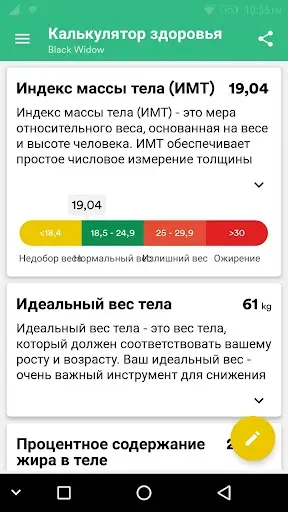 Скриншот 3 — Индекс массы тела и Калькулято