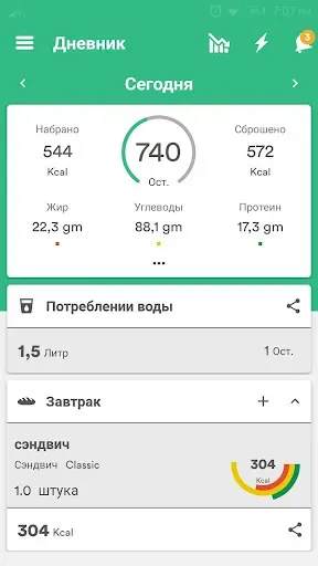 Скриншот 3 — Здоровье и фитнес трекер