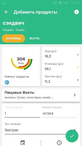 Скриншот 5 — Здоровье и фитнес трекер
