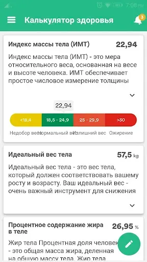 Скриншот 8 — Здоровье и фитнес трекер