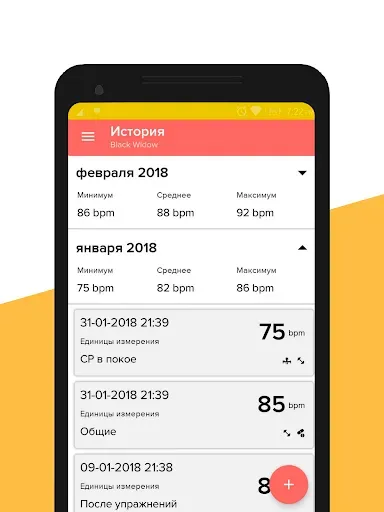 Скриншот 4 — Монитор сердечного ритма