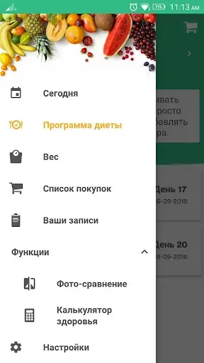 Скриншот 1 — Тренер похудения - Худейте