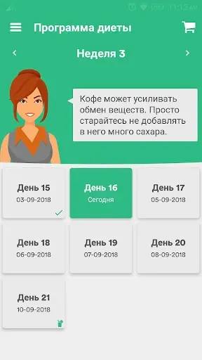 Скриншот 2 — Тренер похудения - Худейте