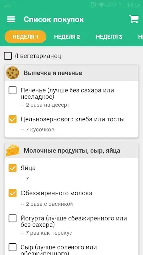 Скриншот 6 — Тренер похудения - Худейте