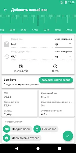 Скриншот 4 — Весовой трекер - Похудеть легк