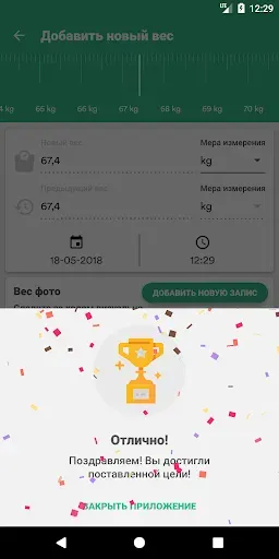 Скриншот 5 — Весовой трекер - Похудеть легк