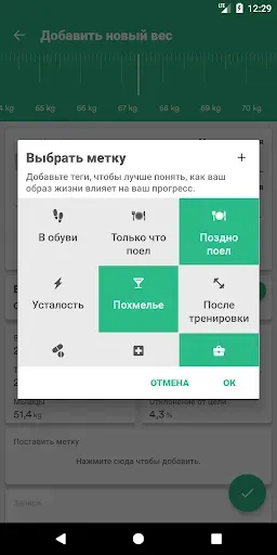 Скриншот 6 — Весовой трекер - Похудеть легк