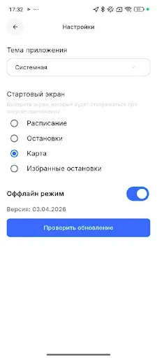 Скриншот 7 — Транспорт Перми