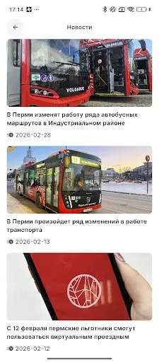 Скриншот 8 — Транспорт Перми