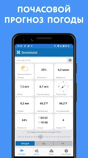 Скриншот 4 — Drone Assist: Владельцу дрона