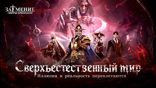 Скриншот 1 — ЗАТМЕНИЕ: МИРЫ ПРИЗРАКОВ