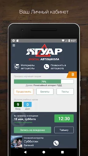 Скриншот 1 — Ягуар.Школа