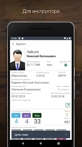 Скриншот 2 — Автошкола-Контроль