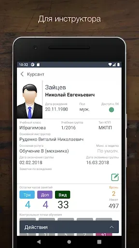 Скриншот 5 — Автошкола-Контроль