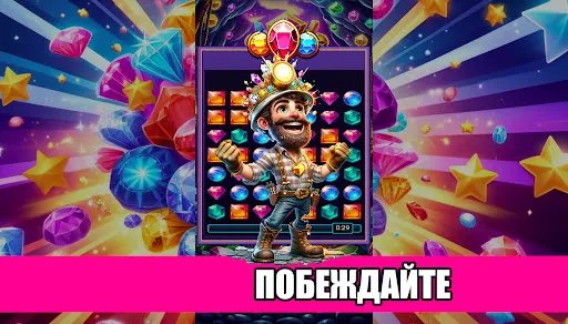 Скриншот 3 — Драгоценности: Играй и выигры