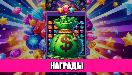 Скриншот 4 — Драгоценности: Играй и выигры
