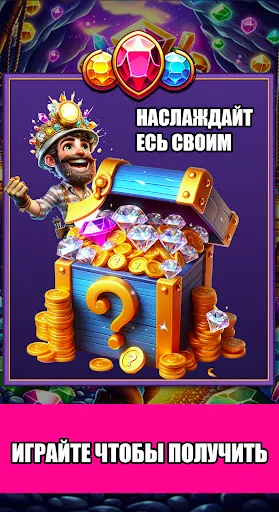 Скриншот 5 — Драгоценности: Играй и выигры