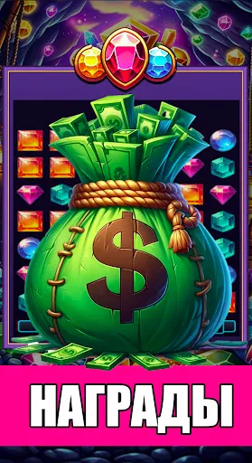Скриншот 8 — Драгоценности: Играй и выигры