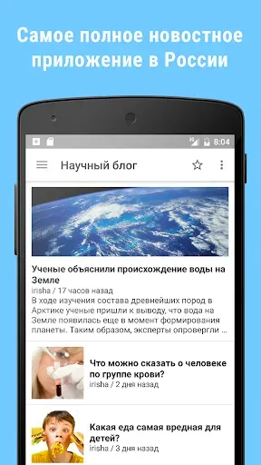 Скриншот 1 — Новости Плюс