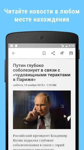 Скриншот 2 — Новости Плюс