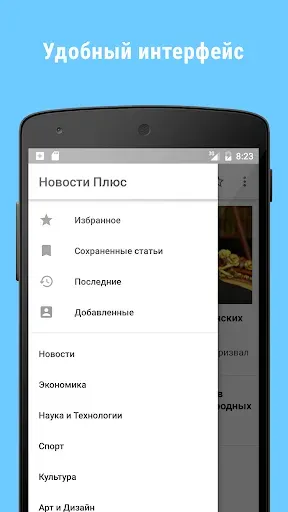 Скриншот 3 — Новости Плюс