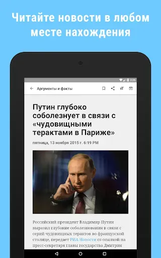 Скриншот 6 — Новости Плюс
