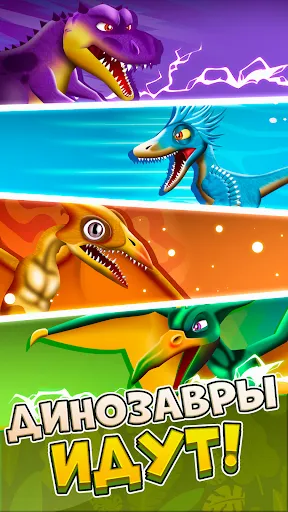 Скриншот 1 — Jurassic Merge: Dino Evolution