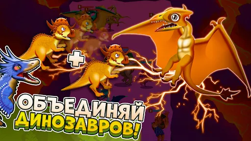 Скриншот 4 — Jurassic Merge: Dino Evolution