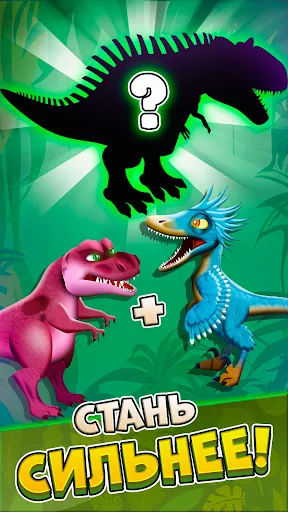 Скриншот 5 — Jurassic Merge: Dino Evolution