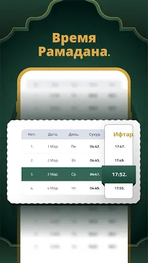 Скриншот 2 — Дафф Искатель Киблы, Время