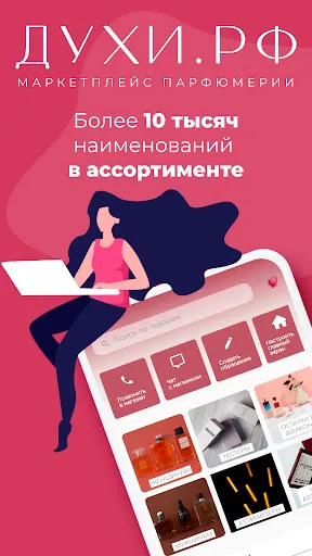 Скриншот 1 — Духи.рф | Магазин парфюмерии